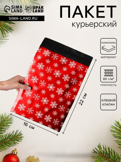 Пакет подарочный «Снежинки»