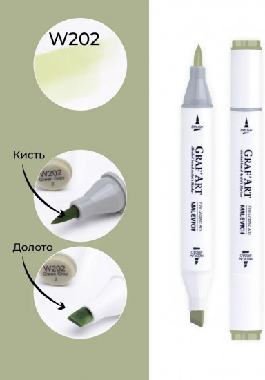 Маркер спиртовой «GrafArt», W202 Серый зеленый 2