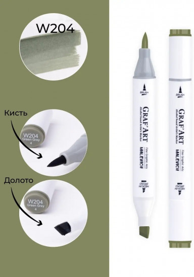 Маркер спиртовой «GrafArt», W204 Серый зеленый 4