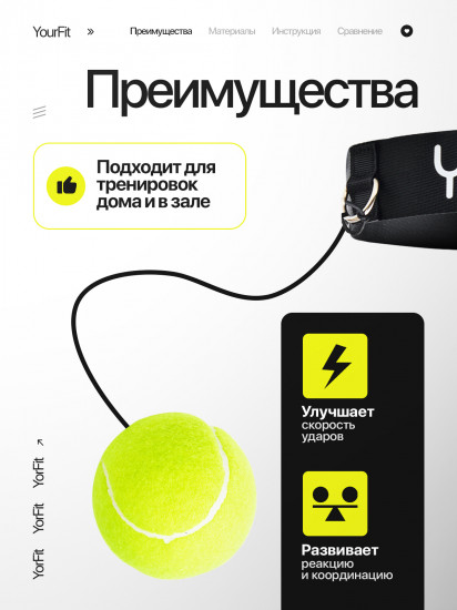 Мяч на резинке для бокса