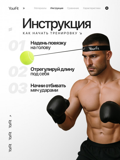 Мяч на резинке для бокса