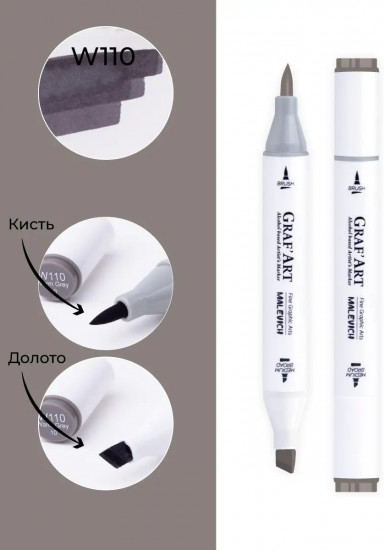Маркер спиртовой «Graf'Art», W110 Серый теплый 10
