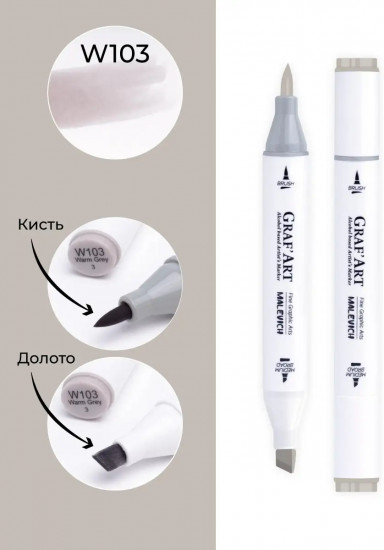 Маркер спиртовой «GrafArt», W103 Серый теплый 3