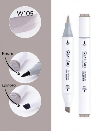 Маркер спиртовой «GrafArt», W105 Серый теплый 5