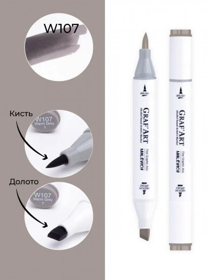 Маркер спиртовой «GrafArt», W107 Серый теплый 7