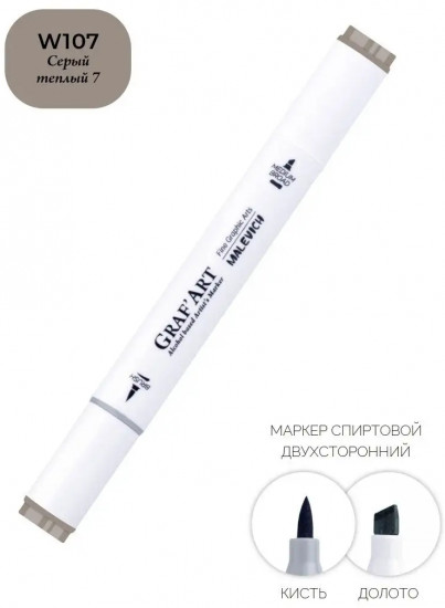 Маркер спиртовой «GrafArt», W107 Серый теплый 7