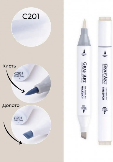 Маркер спиртовой «Graf'Art», C201 Серый холодный 1