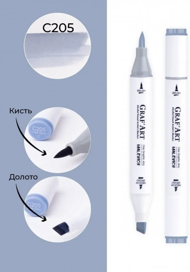 Маркер спиртовой «GrafArt», C205 Серый холодный 5