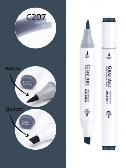 Маркер спиртовой «Graf'Art», C207 Серый холодный 7