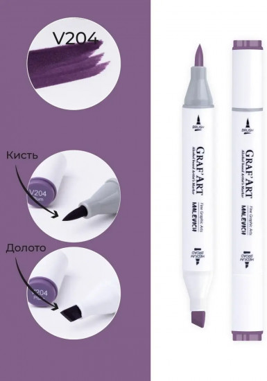 Маркер спиртовой «Graf'Art», V204 Сливовый