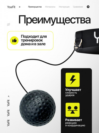 Мяч на резинке для бокса