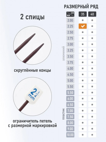 Спицы вязальные прямые