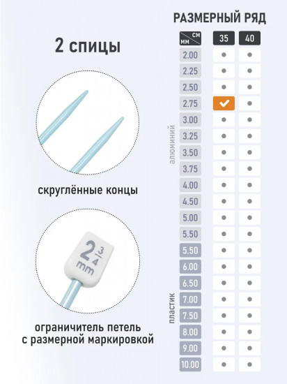 Спицы вязальные прямые