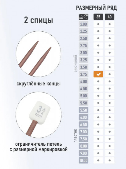 Спицы вязальные прямые