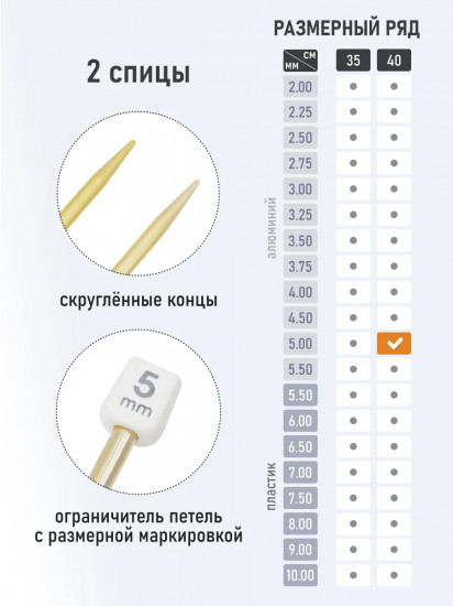 Спицы вязальные прямые
