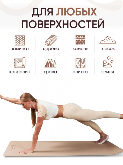 Коврик для йоги и фитнеса