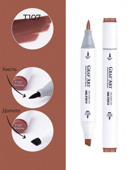 Маркер спиртовой «GrafArt», T107 Терракота