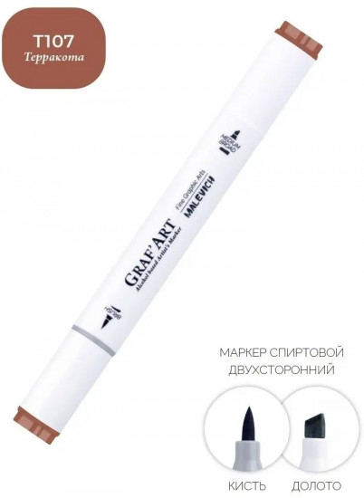 Маркер спиртовой «GrafArt», T107 Терракота