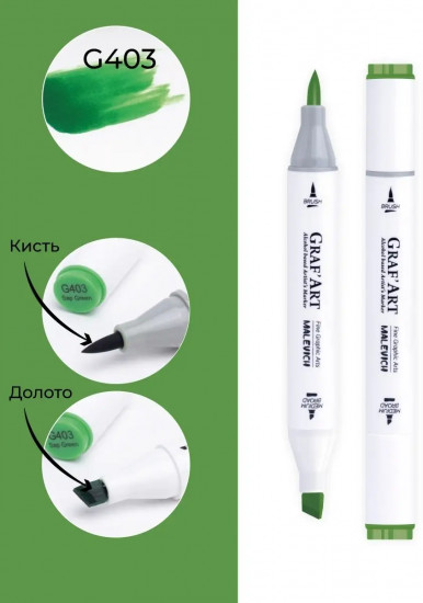 Маркер спиртовой «Graf'Art», G403 Травяной зеленый