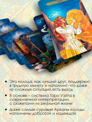 Светлое Таро «Карты для поддержки и помощи» - Фото 5