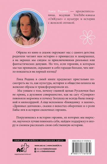 Героини, из которых мы выросли