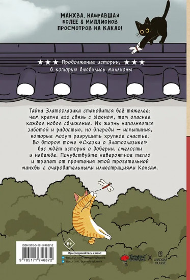 Сказка о Златоглазике. Том 2