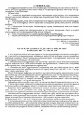 Жол жүрісі қағидалары - Фото 2