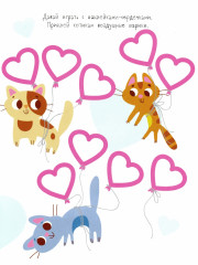 Мои первые развивающие наклейки. Сердечки. Выпуск 1 - Фото 1