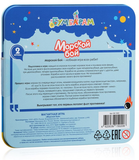 Игра магнитная «Морской бой»