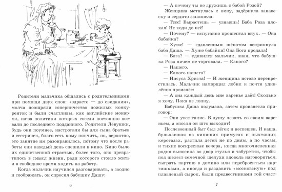 Лёвушка