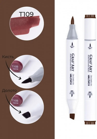 Маркер спиртовой «Graf'Art», T109 Хна
