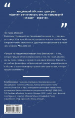 Лучший из невозможных миров. Философские тропинки к Абсолюту - Фото 1