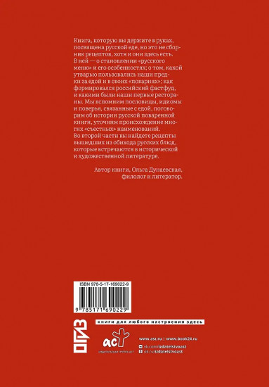 Русская еда в историческом очерке, словаре и избранных рецептах