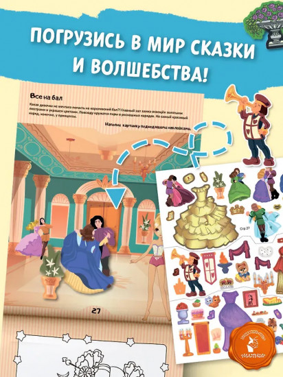 Сказочные принцессы. 20 идей для творчества