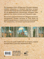 55 фактов о России - Фото 1