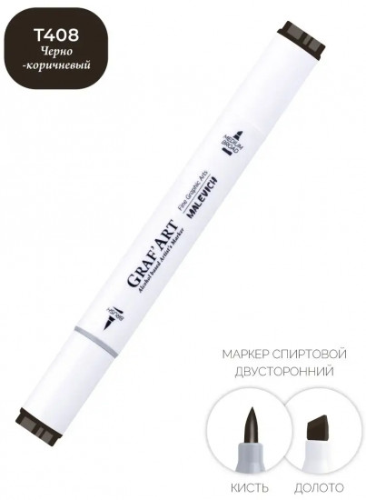 Маркер спиртовой «GrafArt», T408 Черно-коричневый