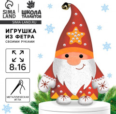 Набор для творчества «Красный гномик» - Фото 1