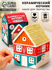 Набор для творчества «Керамический ночник. Домик» - Фото 1