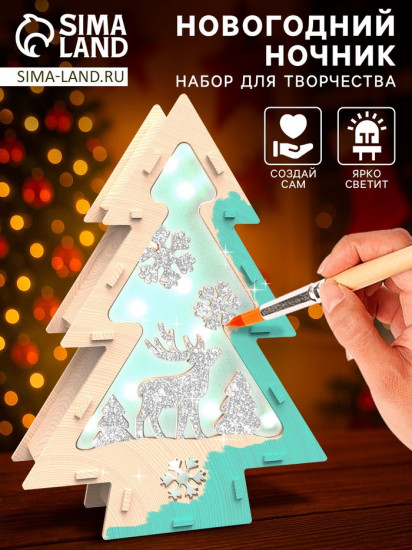 Набор для творчества «Новогодний ночник из дерева. Ёлочка»