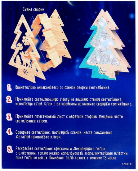 Набор для творчества «Новогодний ночник из дерева. Ёлочка»