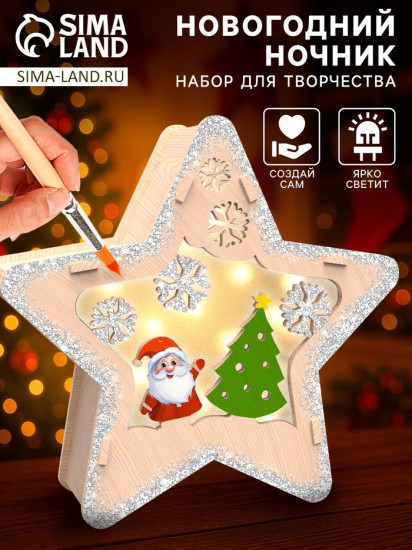 Набор для творчества «Новогодний ночник из дерева. Звёздочка»