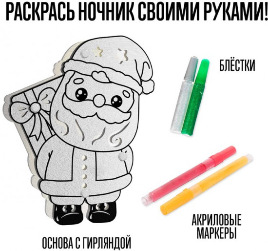 Набор для творчества «Новогодний ночник. Дед Мороз»
