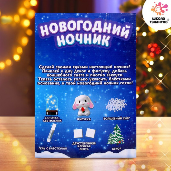 Набор для творчества «Новогодний ночник. Заяц»