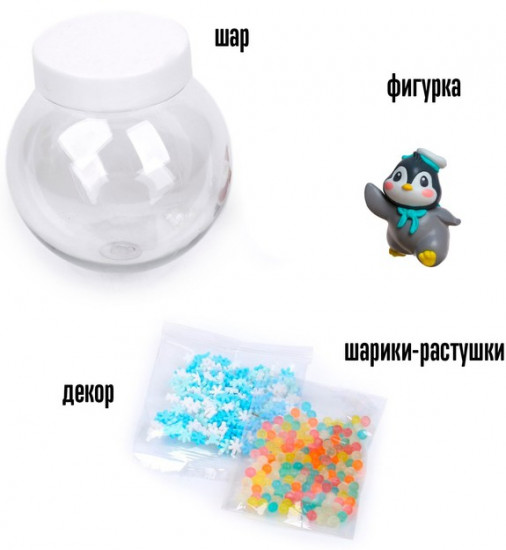 Набор для творчества «Новогодний шар с гидрогелем. Пингвинчик»