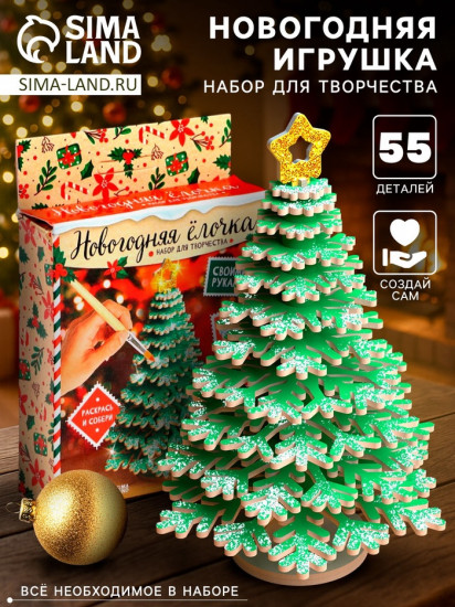 Набор для творчества «Новогодняя ёлочка»