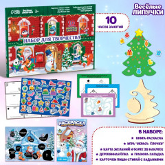 Набор для творчества «Новый год! Большой подарок» - Фото 1