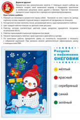 Набор для творчества «Снеговик» - Фото 3