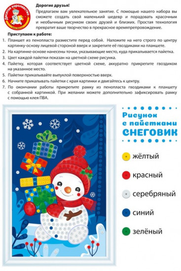 Набор для творчества «Снеговик»