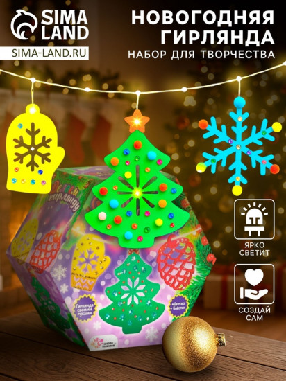 Набор для творчества «Гирлянда из деревянных игрушек»
