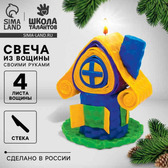 Набор для творчества «Новый год! Уютный домик»